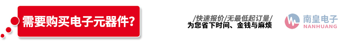 深圳市球速体育有限公司代理了多达213种国际知名品牌电子元器件IC制造商的产品线