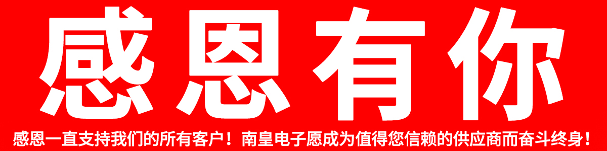 感恩所有支持我们的客户!2024年球速体育愿继续成为您合格的IC供应商!