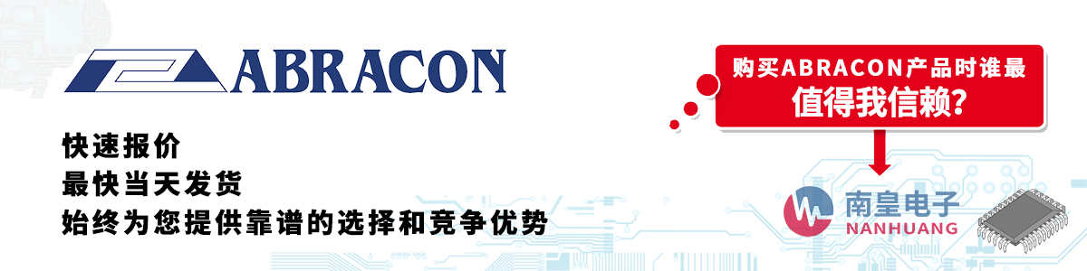 具备深厚代理资质的Abracon代理商-深圳市球速体育有限公司