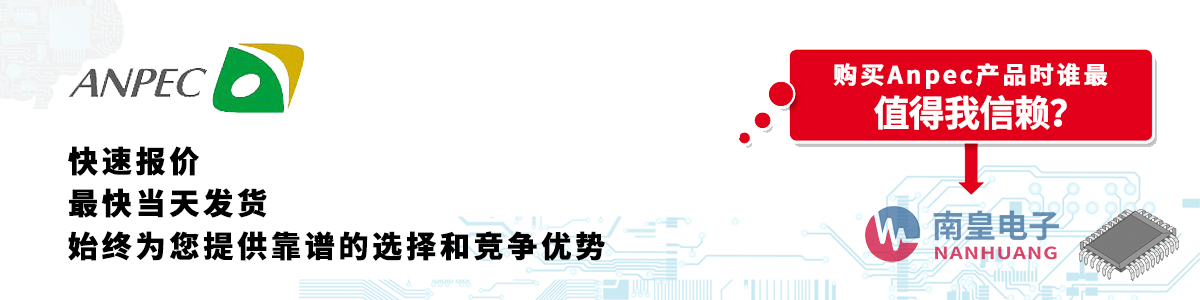 具备深厚代理资质的Anpec代理商-深圳市球速体育有限公司