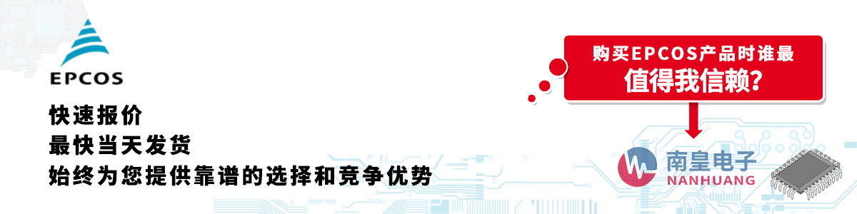 具备深厚代理资质的EPCOS代理商-深圳市球速体育有限公司