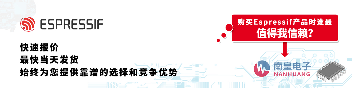 具备深厚代理资质的ESPRESSIF代理商-深圳市球速体育有限公司