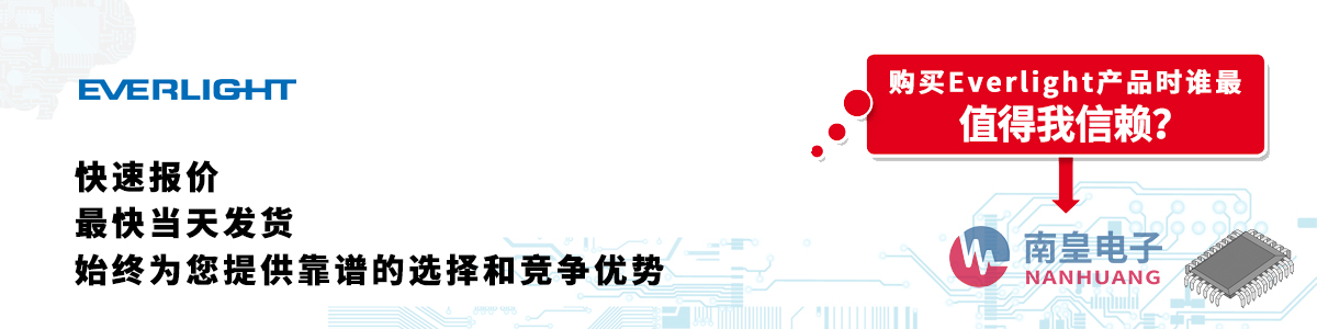 具备深厚代理资质的Everlight代理商-深圳市球速体育有限公司