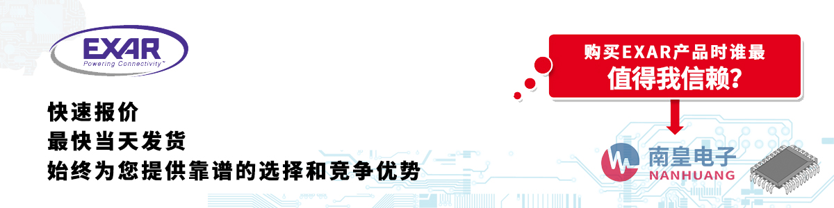 具备深厚代理资质的Exar代理商-深圳市球速体育有限公司