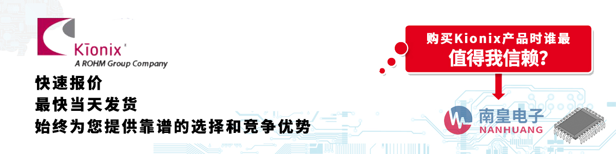 具备深厚代理资质的Kionix代理商-深圳市球速体育有限公司