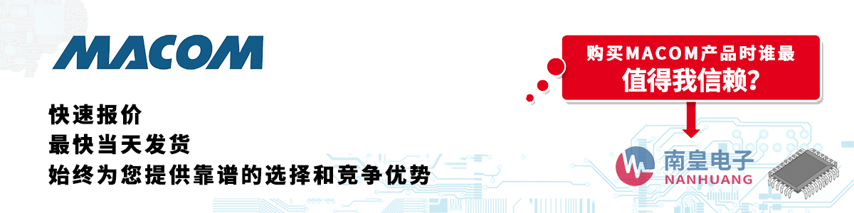 具备深厚代理资质的MACOM代理商-深圳市球速体育有限公司