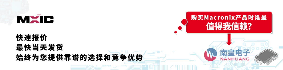 具备深厚代理资质的MXIC代理商-深圳市球速体育有限公司