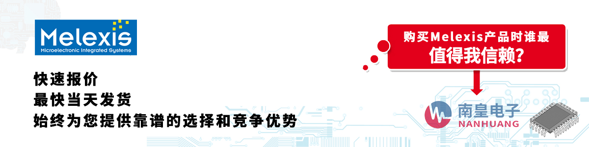 具备深厚代理资质的Melexis代理商-深圳市球速体育有限公司