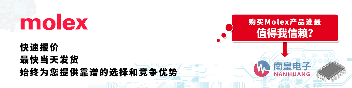 具备深厚代理资质的Molex代理商-深圳市球速体育有限公司