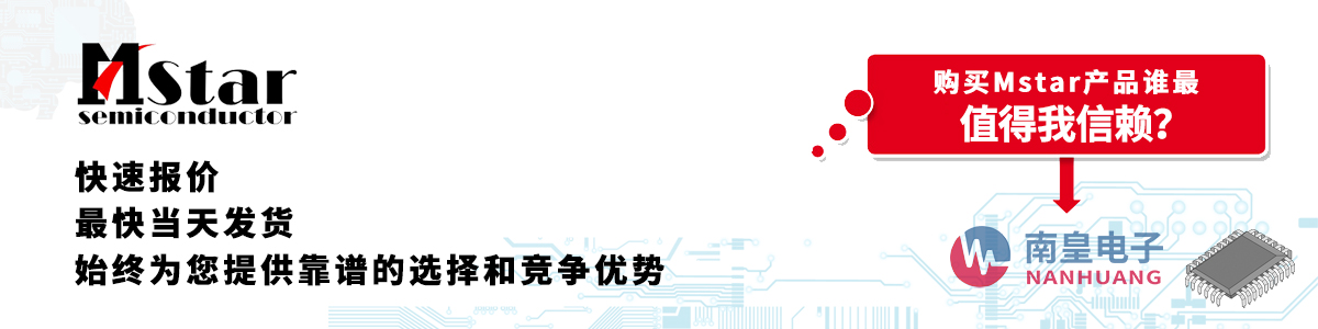 具备深厚代理资质的Mstar代理商-深圳市球速体育有限公司