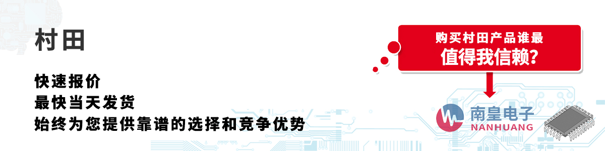 具备深厚代理资质的Murata代理商-深圳市球速体育有限公司