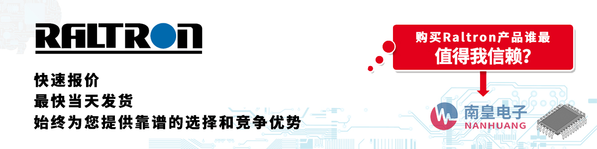 Raltron产品快速报价、当日发货、无最低起订量