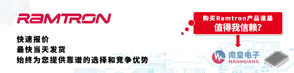 具备深厚代理资质的Ramtron代理商-深圳市球速体育有限公司