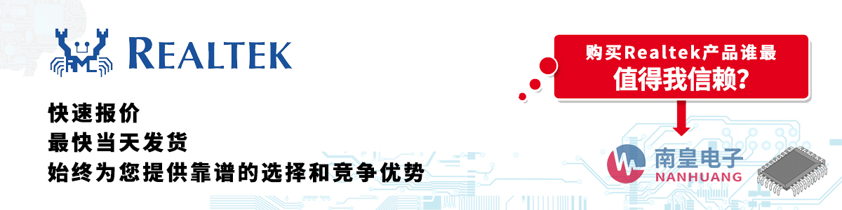 具备深厚代理资质的Realtek代理商-深圳市球速体育有限公司