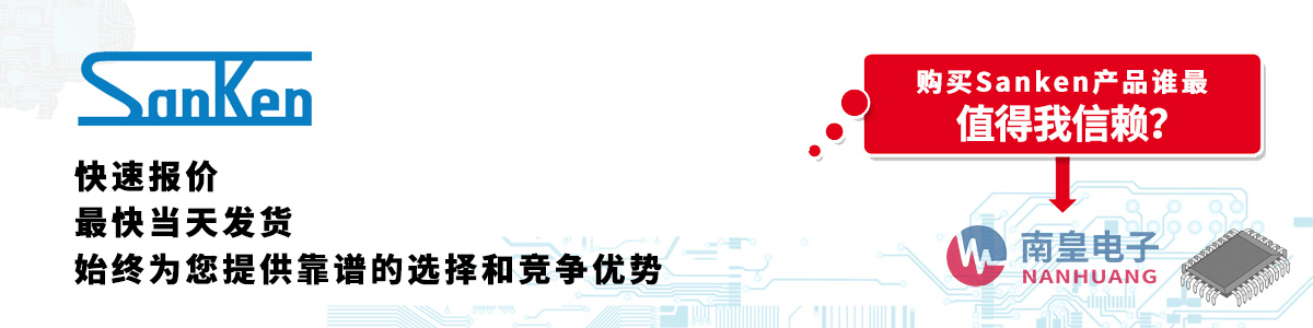 具备深厚代理资质的Sanken代理商-深圳市球速体育有限公司