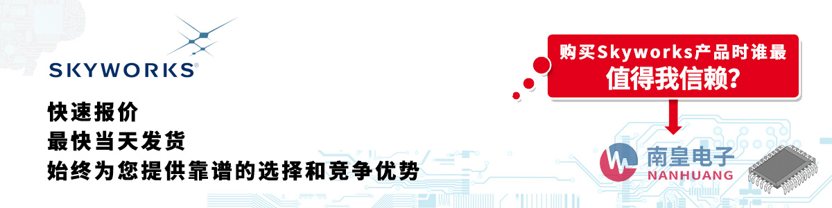 具备深厚代理资质的Skyworks代理商-深圳市球速体育有限公司