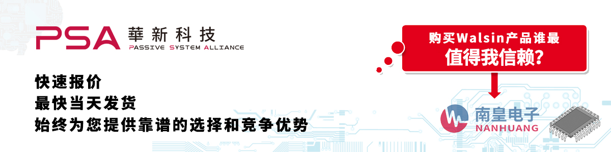 Walsin产品快速报价、当日发货、无最低起订量