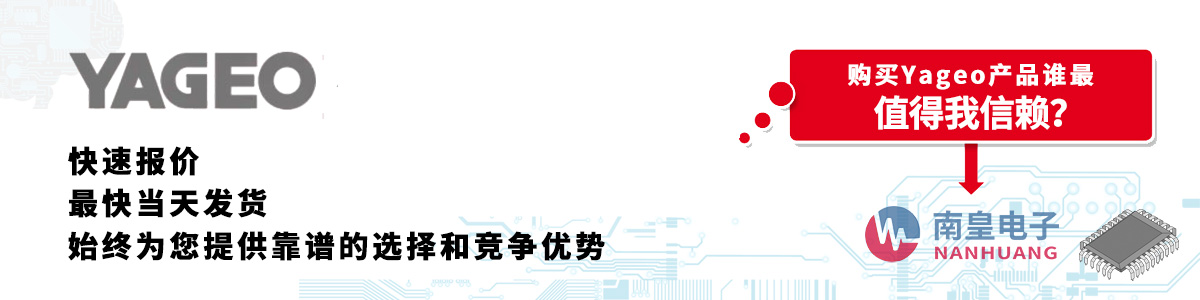 具备深厚代理资质的Yageo代理商-深圳市球速体育有限公司