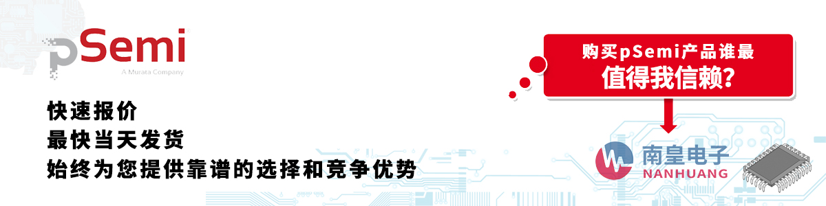 具备深厚代理资质的pSemi代理商-深圳市球速体育有限公司